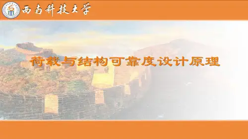 第一章 荷载与作用