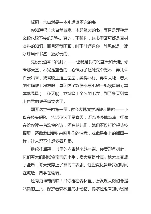 大自然是一本永远读不完的书作文