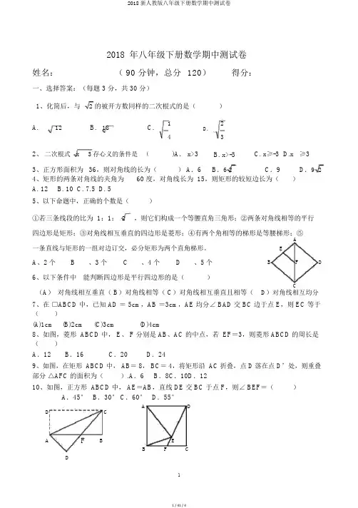 2018新人教版八年级下册数学期中测试卷