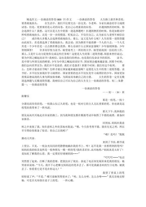 一份满意的答卷(600字)作文