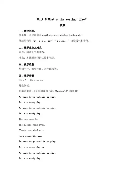 最新湘少版小学英语三年级下册Unit 9 What s the weather like 公开课教学设计