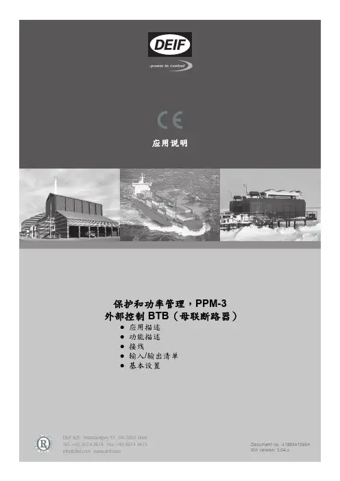DEIF丹控 PPM-3 应用说明 BTB