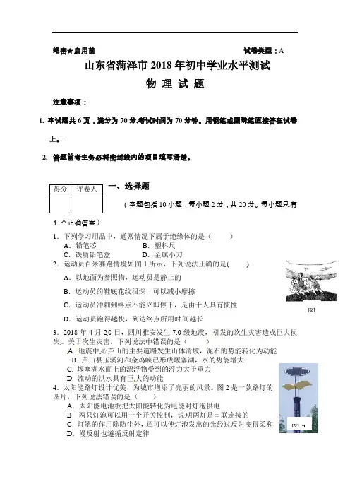 2018年菏泽市中考物理试题