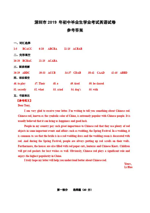 2019广东省深圳市中考英语 解析版+真题版