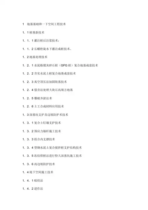 建筑业10项新技术