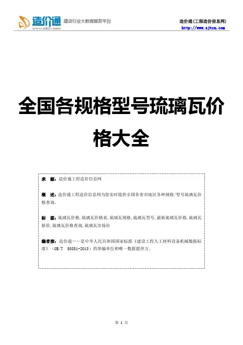 琉璃瓦价格,最新全国琉璃瓦规格型号价格大全
