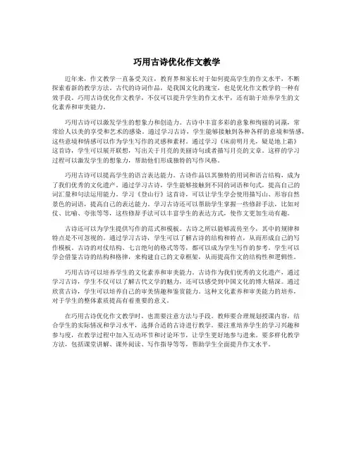 巧用古诗优化作文教学