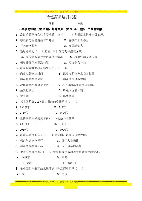 冷链培训试题答案