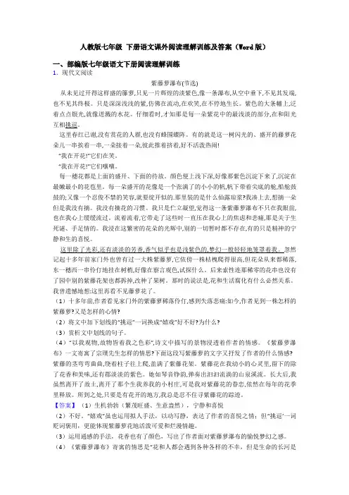 人教版七年级 下册语文课外阅读理解训练及答案(Word版)