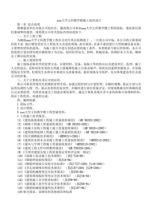 大学文科教学楼施工组织设计