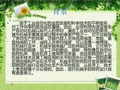 机械手PPT2(1)