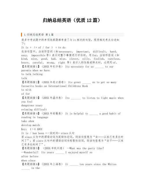 归纳总结英语(优质12篇)