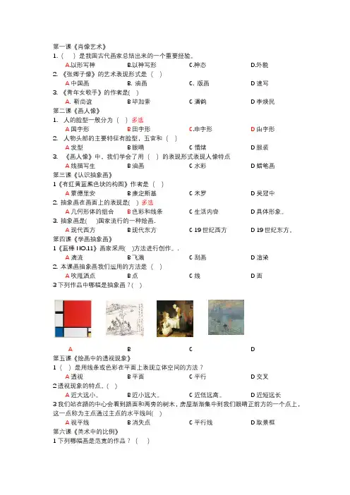 人美版小学美术五年级上册试题