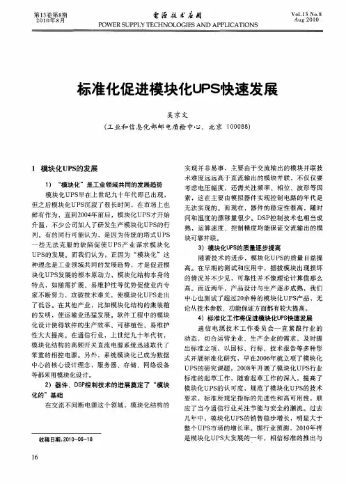 标准化促进模块化UPS快速发展