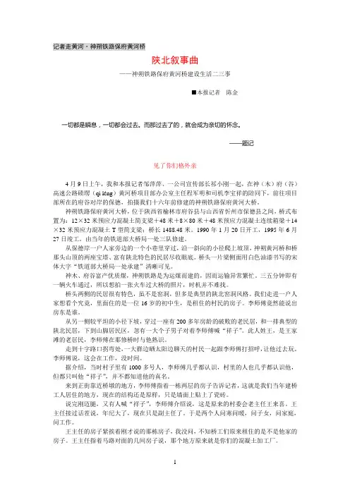 陕北叙事曲-——神朔铁路保府黄河桥建设生活二三事
