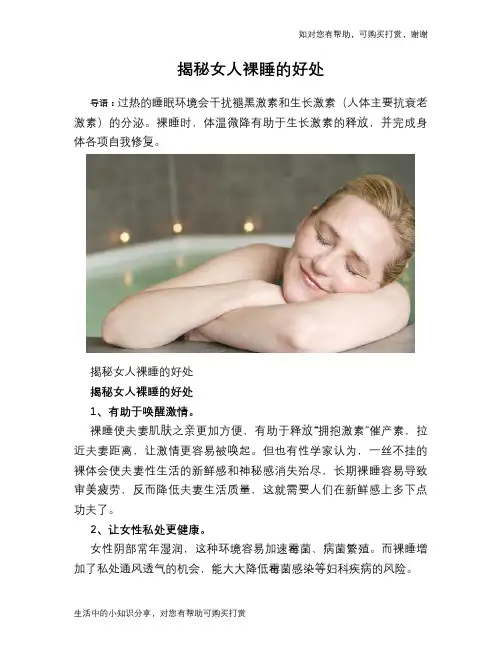 揭秘女人裸睡的好处