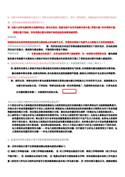 电力系统暂态分析考试