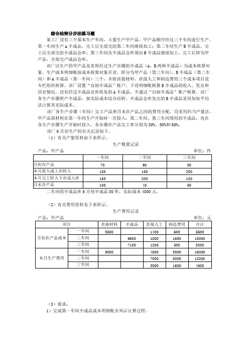 (完整版)综合结转分步法练习题及答案