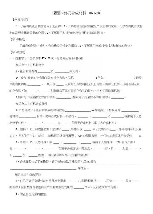 九年级化学第十二单元课题3《有机合成材料》导学案.docx