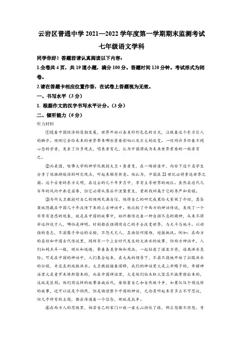 精品解析：贵州省贵阳市云岩区2021-2022学年七年级上学期期末语文试题(原卷版)
