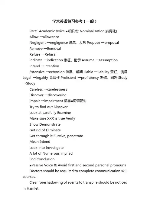 学术英语复习参考（一般）