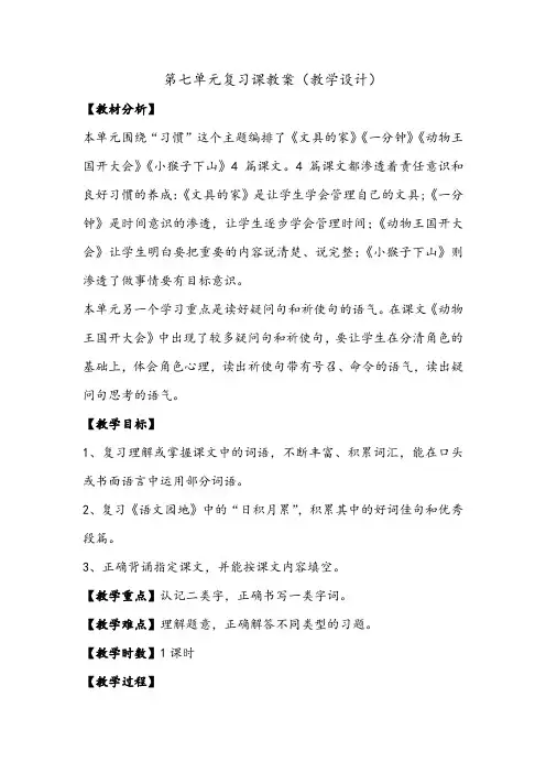 一年级语文下册教案  第七单元复习课   部编版