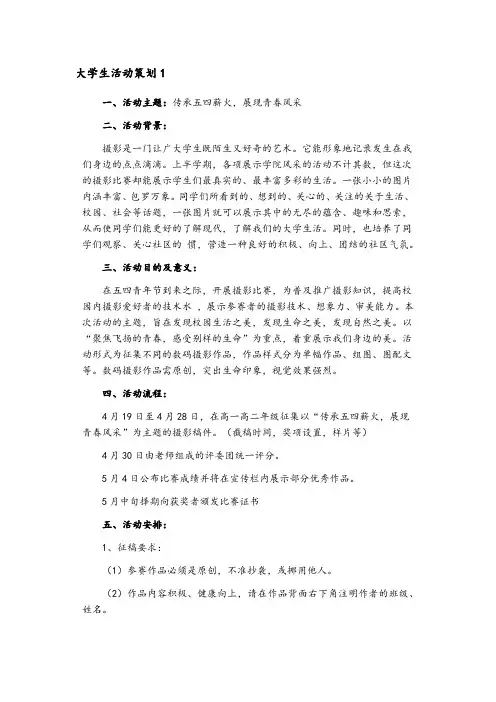 大学生活动策划5篇