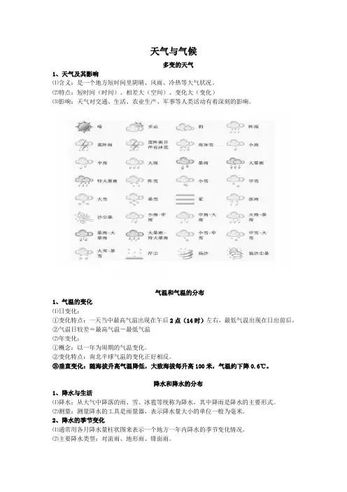 初二：天气与气候 知识点