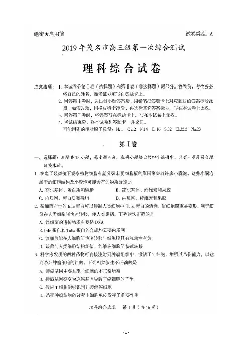 2019届广东省茂名市高三第一次综合测试理科综合试卷及答案