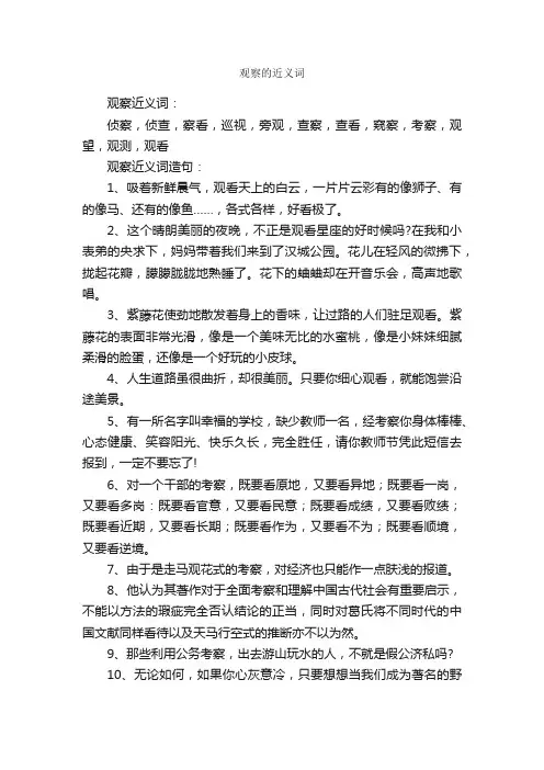 观察的近义词