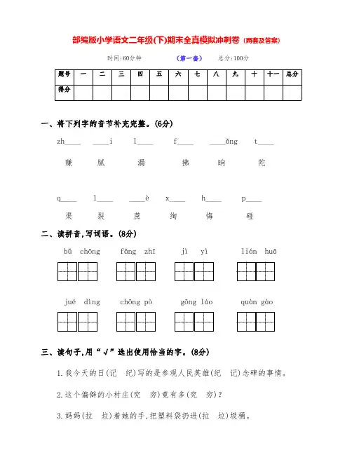 最新部编版语文下册小学二年级第二学期期末测试卷(两套带答案)