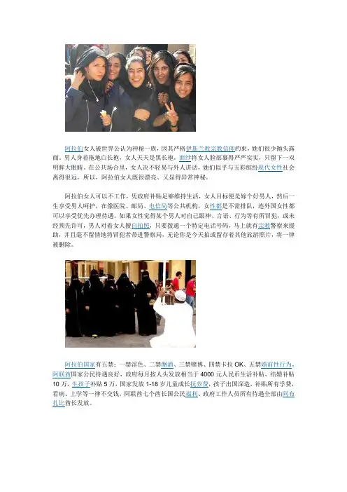 阿拉伯男人最多可娶几个老婆？