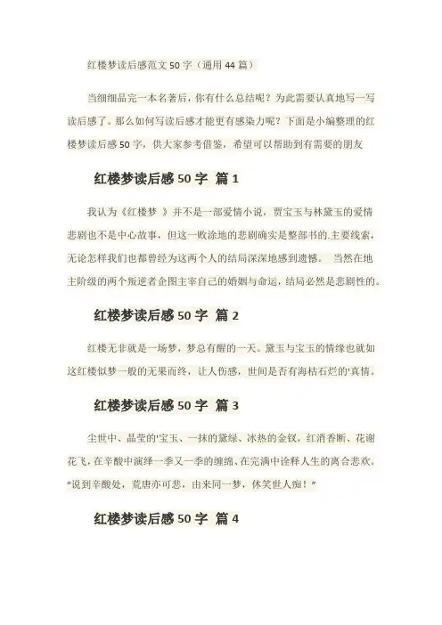 红楼梦的感受50字