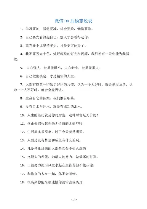 微信00后励志说说