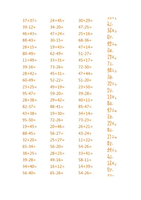 100以内加减口算练习题(excel函数自动出题100道)