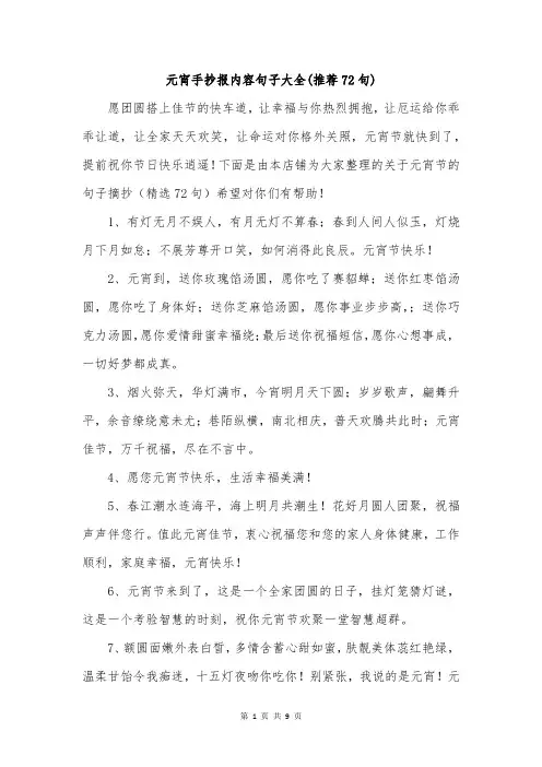 元宵手抄报内容句子大全(推荐72句)