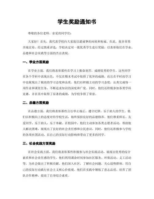 学生奖励通知书