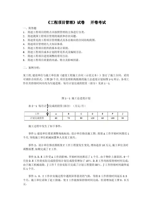 工程硕士《工程项目管理》试卷