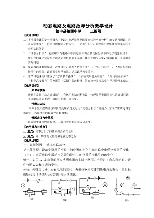 动态电路及电路故障分析教学设计
