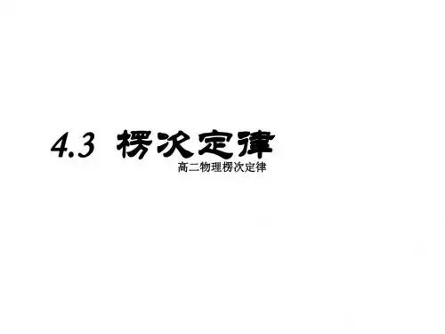 楞次定律ppt(含实验动画)