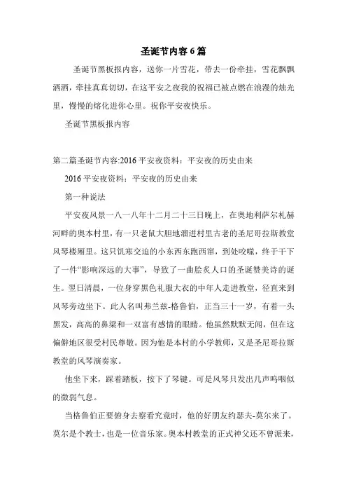 圣诞节内容6篇 .doc