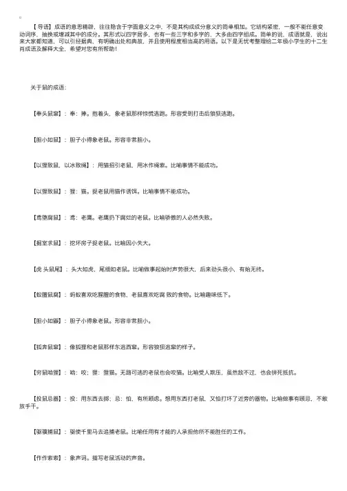 整理给二年级小学生的十二生肖成语及解释大全