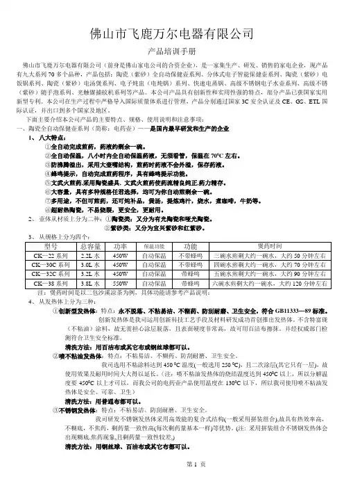 产品培训手册(全)