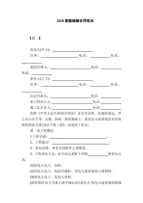2018家庭装修合同范本