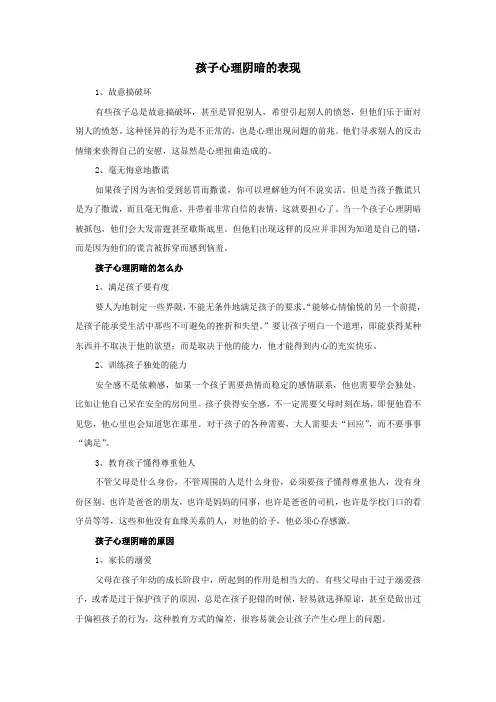 孩子心理阴暗的表现