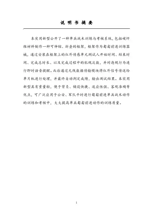 1  单兵战术训练与考核智能系统(新型)