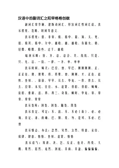汉语中的副词