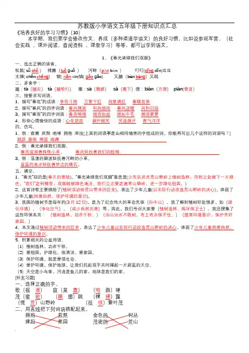 苏教版小学语文五年级下册知识点汇总