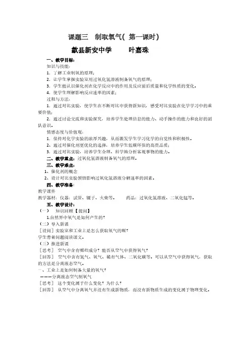 人教版初中化学九年级上册 课题3 制取氧气  教案教学设计课后反思