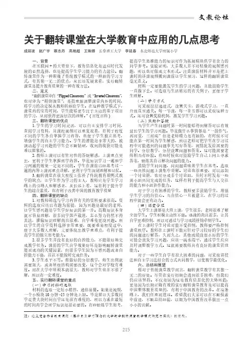 关于翻转课堂在大学教育中应用的几点思考